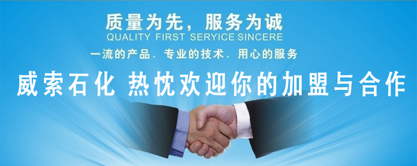 岳陽威索石油化工 善融商務企業商城賦能高效商務服務